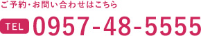 TEL.0957-48-5555