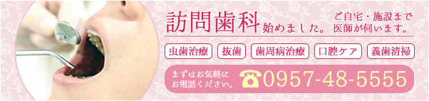 訪問歯科始めました