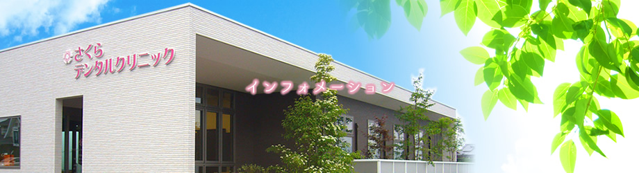 インフォメーション