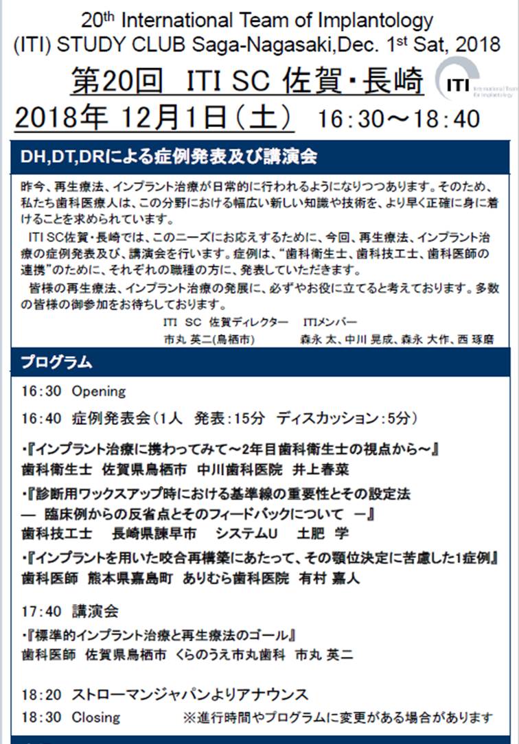 Iti Sc佐賀 長崎に出席しました さくらデンタルクリニック 長崎県大村市にある歯科医院