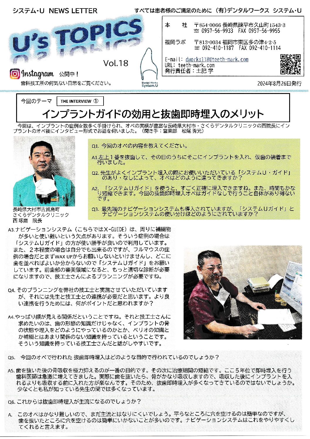 インタビュー